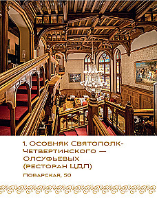 Behind the Grand Doors. Moscow Mansions in Photographs and Stories